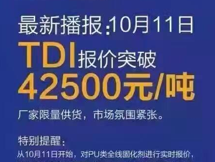 漆强化工讯_TDI价钱不断上涨