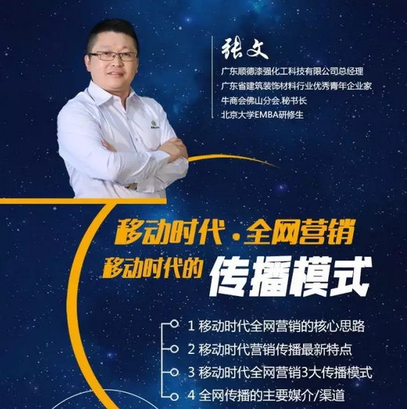 漆强家具漆总经理张文做客买化塑商友学堂