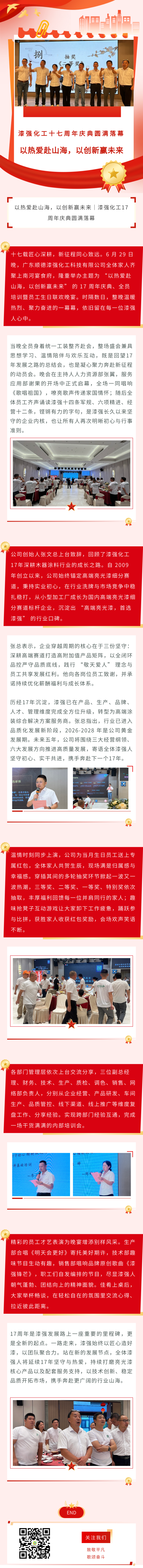 漆强17周年庆02(1)